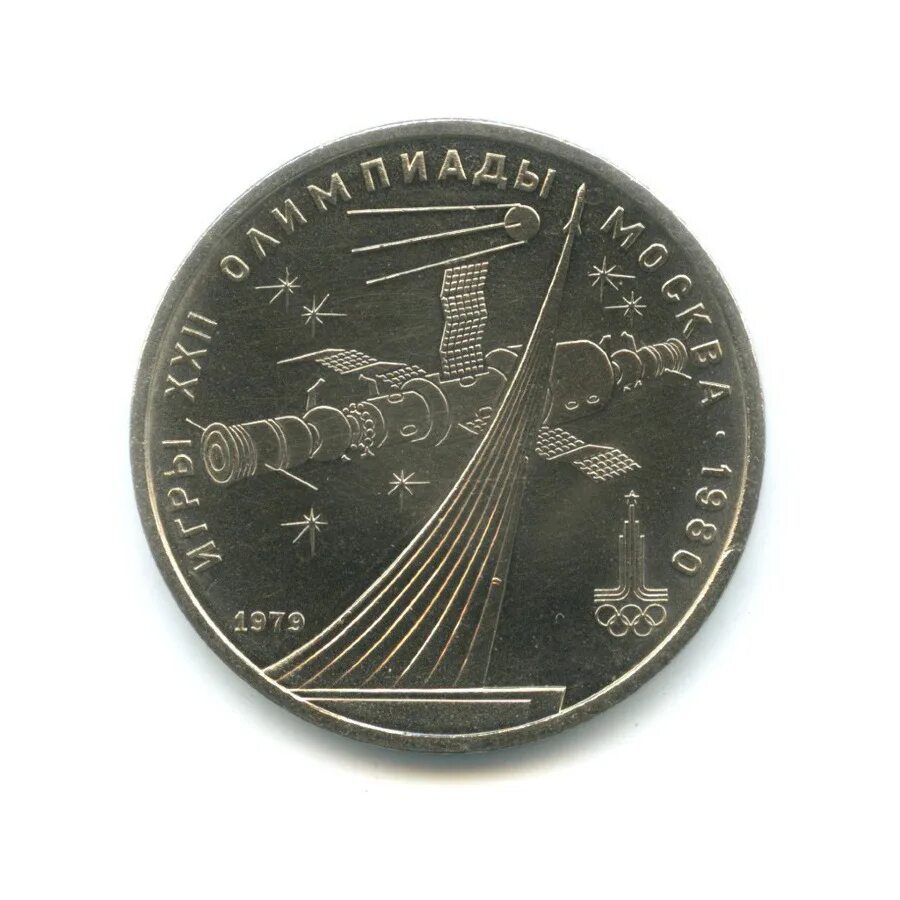 монета 1 рубль ссср игры xxii олимпиады москва 1978г. монета 10 рублей игры 22 олимпиады москва 1980. 1 рубль игры олимпиады москва. игры олимпиады москва 1980 1 рубль. рубль игры 22 олимпиады москва 1980.