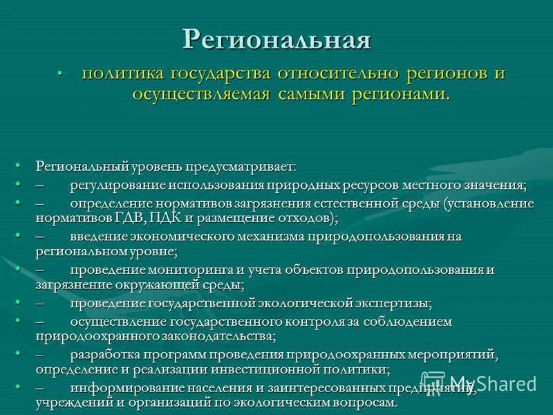 Что значит региональный уровень. Нормативно-правовые акты регионального уровня. Органы управления мчс федеральный уровень. Что значит региональный уровень. Что значит региональный уровень.