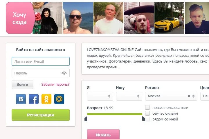 Найти сайт знакомств.. Сайты знакомстврегистрацич. Сайты где можно познакомиться. Как Нати сат зинакомстива. Сайт знакомств знакомства 24 регистрация