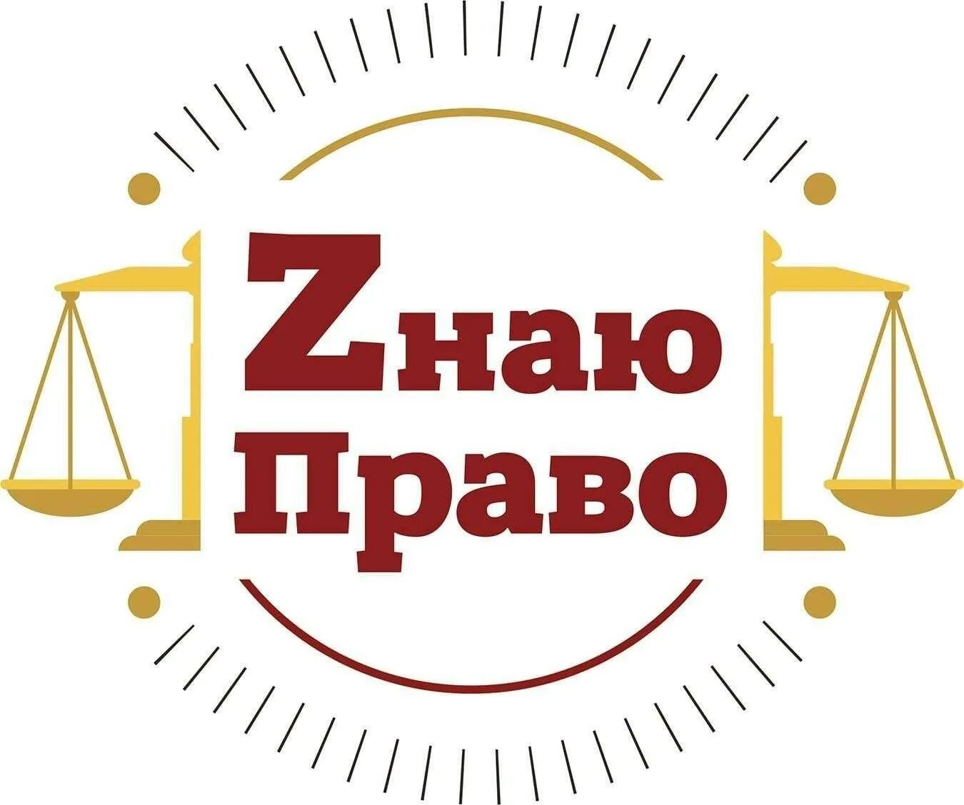 Правовая игра подросток и закон. Правовая игра. Правовая игра презентация. Правовые игры для школьников. Правовая игра.