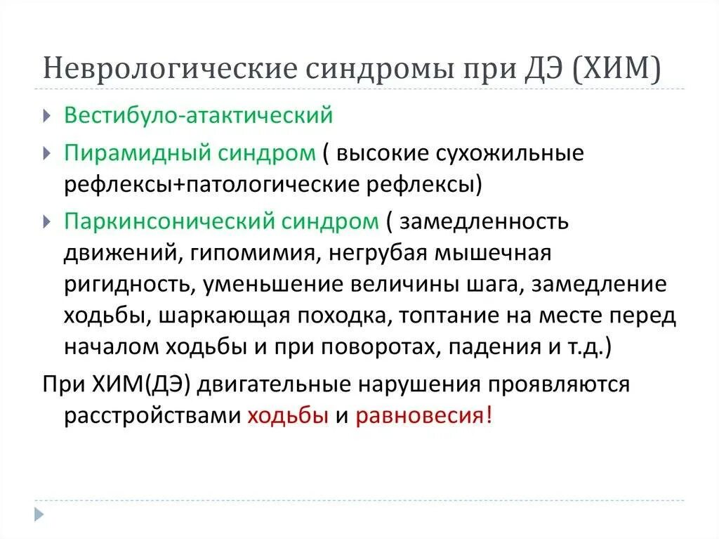 Вестибуло атаксический синдром. Атактические синдромы неврология. Вестибуло-атактический синдром. Степени вестибуло атактического синдрома. Симптомы и синдромы неврологических расстройств.