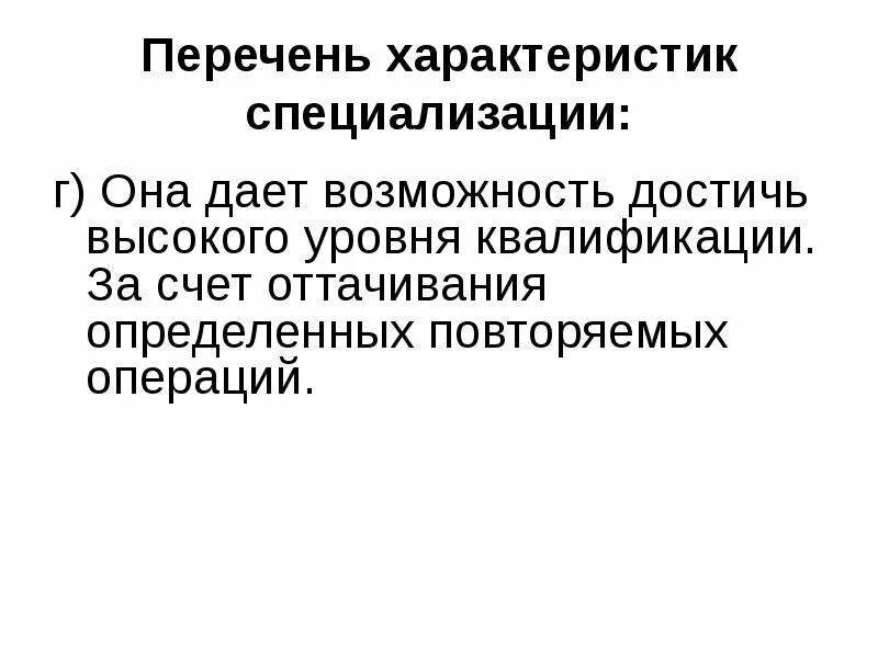 Процесс специализации в биологии. Характер специализации. Характер специализации. Стратегия узкой специализации. Характер специализации.