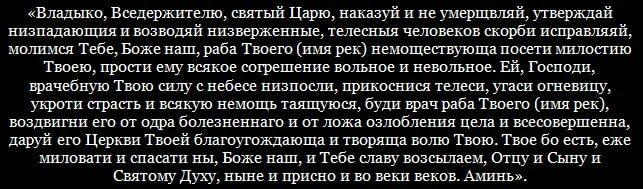 Молитва владыка вседержителю святой царю. Молитва о болящих Владыко Вседержителю Святый. Молитва Владыко Вседержителю Святый царю. Молитва о болящих Владыко Вседержителю Святый царю. Молитва об исцелении болящего Владыко Вседержителю.