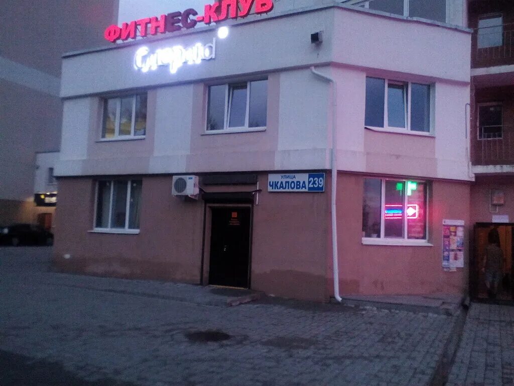 Чкалова 239. Чкалова 239 екатеринбург. Чкалова 239 екатеринбург на карте фото. Ул чкалова екатеринбург 239. Чкалова 241.