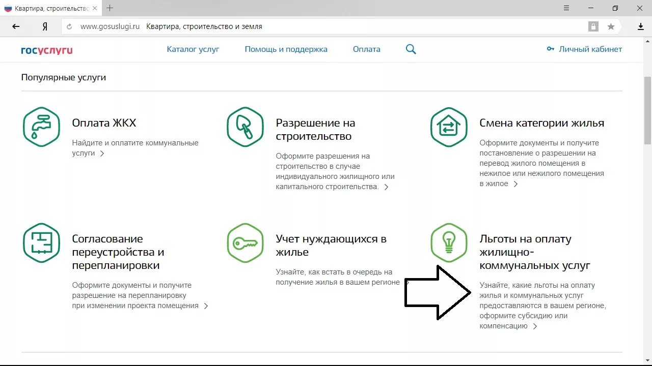 Субсидия на жкх через госуслуги как оформить. Субсидия на оплату ЖКХ госуслуги. Госуслуги оплата ЖКХ. Субсидия на оплату ЖКХ через госуслуги. Оформление субсидии на оплату ЖКХ через госуслуги.