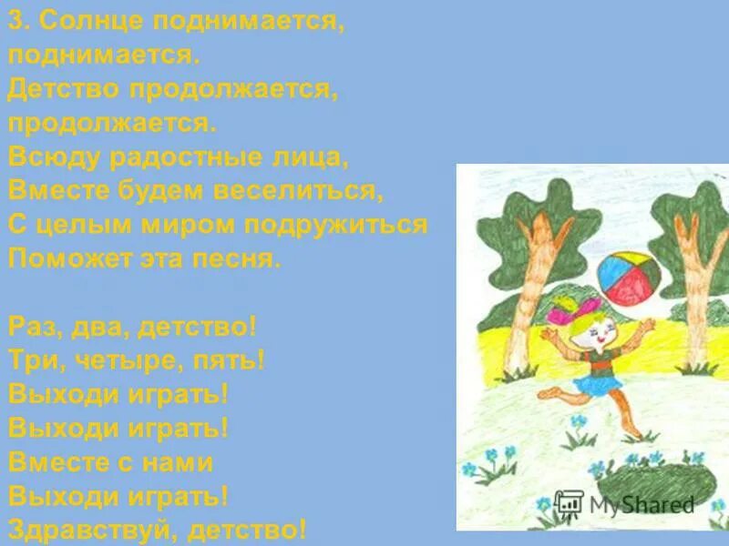 Встреча музыкальных жанров 1 класс презентация. Солнышко подымалось. Утро начинается начинается город улыбается улыбается. Город улыбается песня. Чучело мяучело ноты для фортепиано.