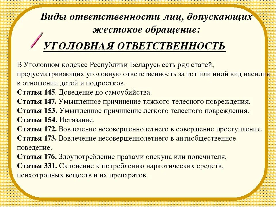 Баллы опекунам. Ответственность за насилие в семье. Статья за жестокое обращение с детьми. Статья за насилие несовершеннолетних в семье. Ответственность за жестокое обращение.