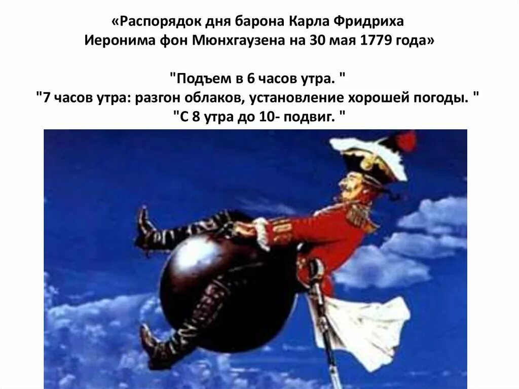 барон мюнхгаузен для детей. мюнхгаузен на ядре. распэ э приключения барона мюнхгаузена. мюнхгаузен барон мюнхаузен. иллюстрация распэ мюнхаузена.