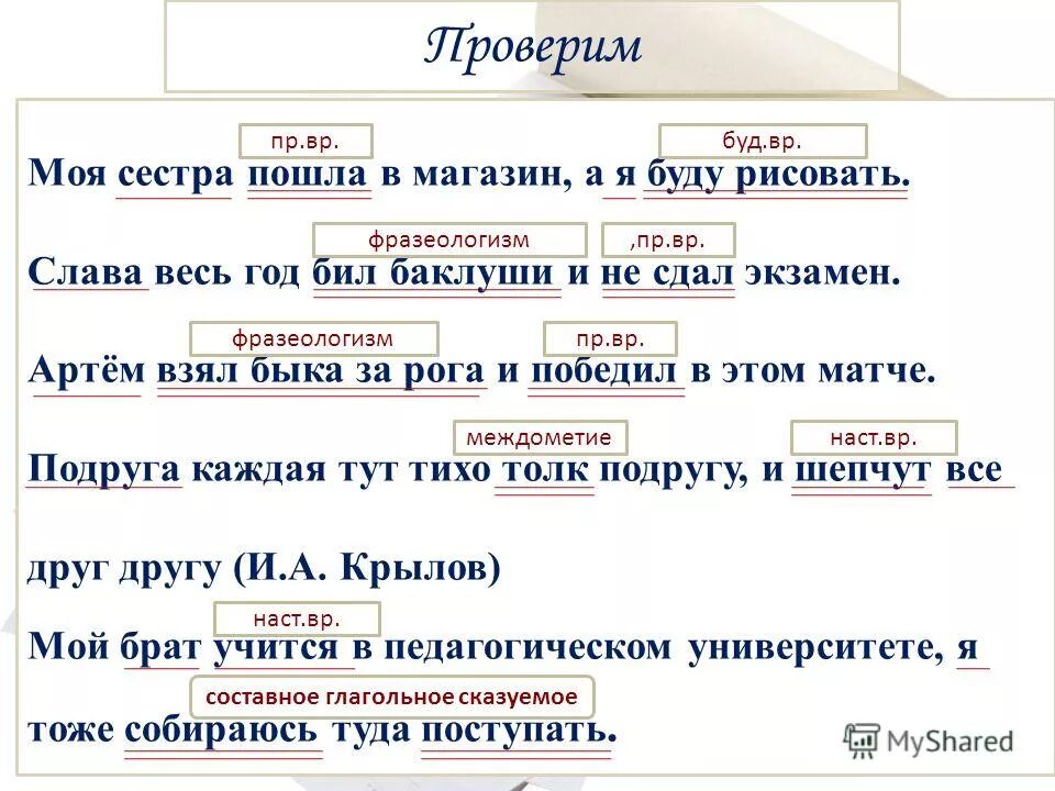 Сильна тенденция грамматическая основа. Предложение подлежащее и сказуемое. Предложения для подлежащего и сказуемого. Подлежащее и сказуемое 3 класс. Подлежащее и сказуемое в сложных предложениях.