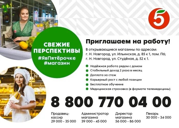 Режим работы пятерочки в нижнем новгороде. Свежие перспективы пятёрочка. подслушано в пятерочке. мед в пятерочке в нижнем новгороде. пятёрочка свежие перспективы картинка.