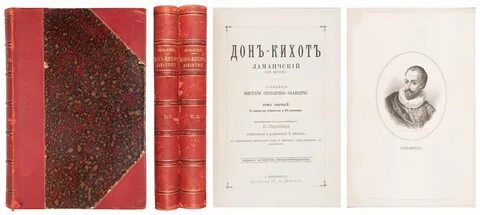 Хорхе сервантес библия