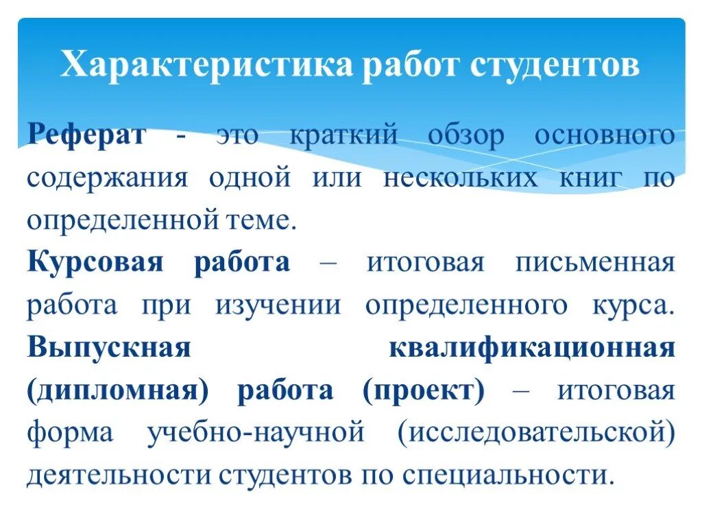 Характеристика курсовой работы. Краткая характеристика дипломной работы. Курсовая работа это кратко. Характеристика реферата.