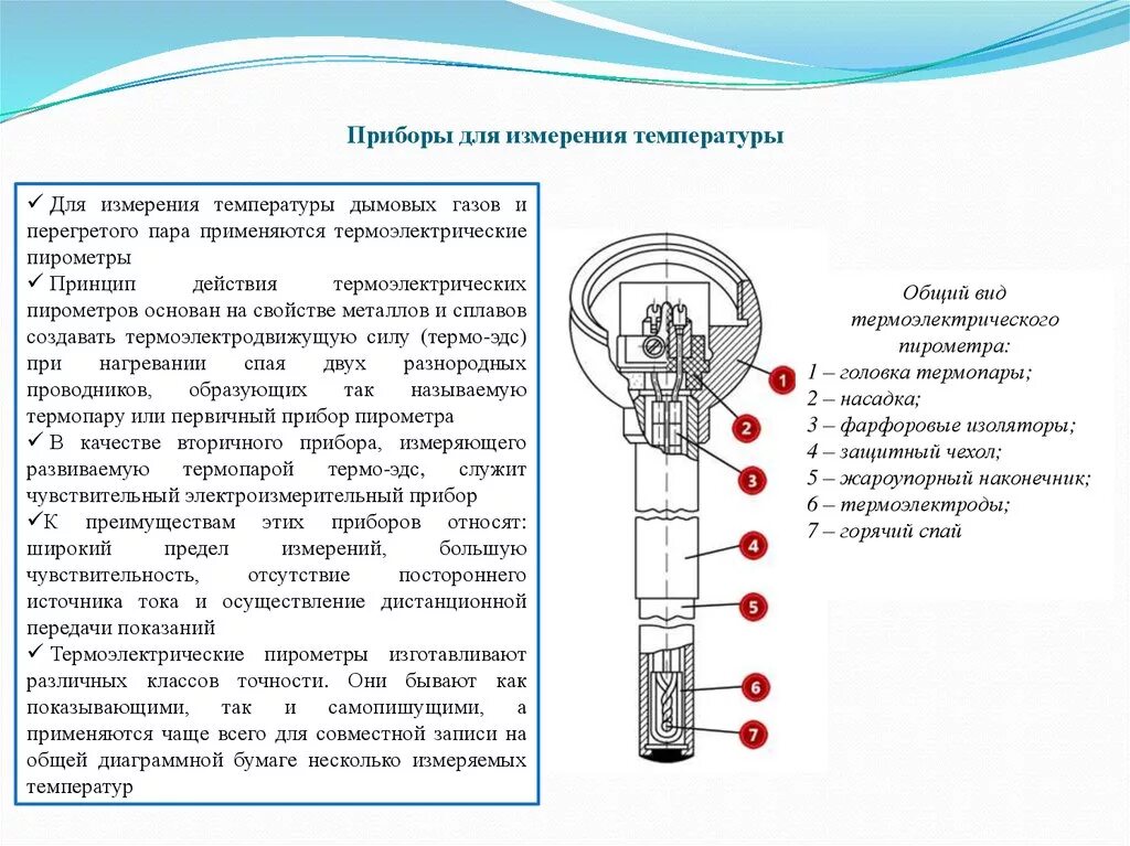 Почему термопару можно использовать для измерения гораздо. Термоэлектрические термометры схема. Приборы измерения температуры схема. Термопары (приборы для водонагревателей). Принцип работы приборов для измерения т.