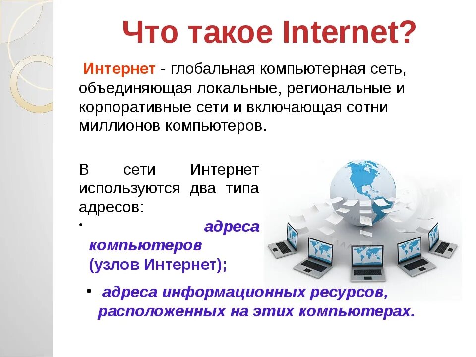 Какая информация представлена интернета