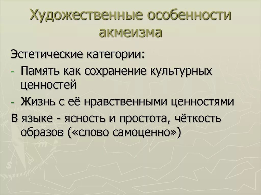 Литературно художественный прием. Художественные особенности акмеизма. Особенности ахмеизмов. Художественные приемы акмеизма. Художественная характеристика.