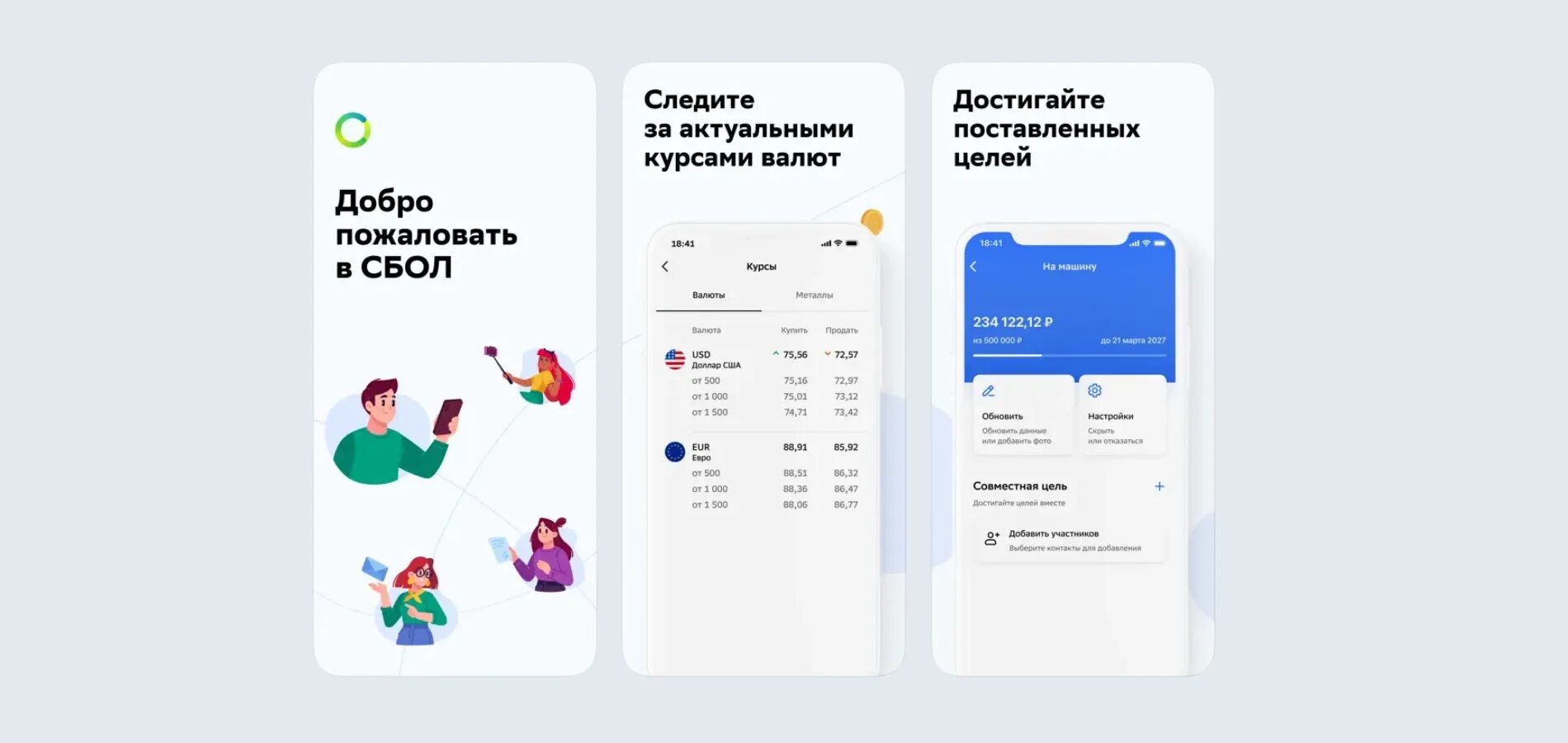 Сбол на айфон 2023. СБОЛ приложение. СБОЛ APPSTORE. Новое приложение Сбербанк для айфона. СБОЛ официальное приложение.