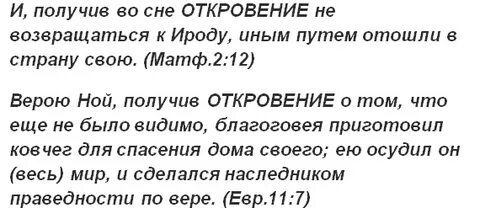 Откровения текст