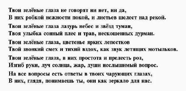 Зелёные глаза стихи красивые девушке. Зеленоглазая стих. Твои зелёные глаза стихи. Стихи про голубые глаза девушки красивые. Стихи про зеленые глаза.