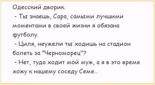 Одесские анекдоты читать. Анекдоты свежие смешные. Одесские анекдоты свежие смешные до слез. Анекдоты про Одессу. Еврейские анекдоты свежие смешные.