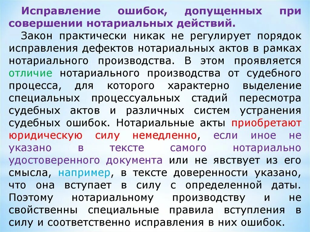 Исправления в нотариальном документе. Исправление ошибки в нотариальном документе. Исправление технической ошибки в нотариальном документе. Исправления в технической документации.