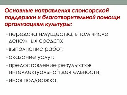 Спонсорская помощь