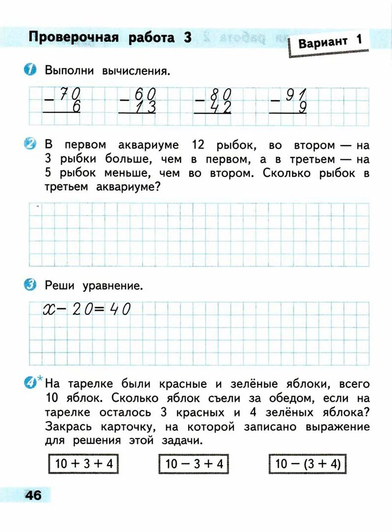 Проверочная работа стр 56