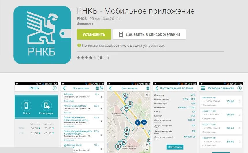 РНКБ приложение. Мобильные приложения банка РНКБ. РНКБ приложение для андроид. РНКБ интернет банк мобильное приложение. Рнкб волна мобайл