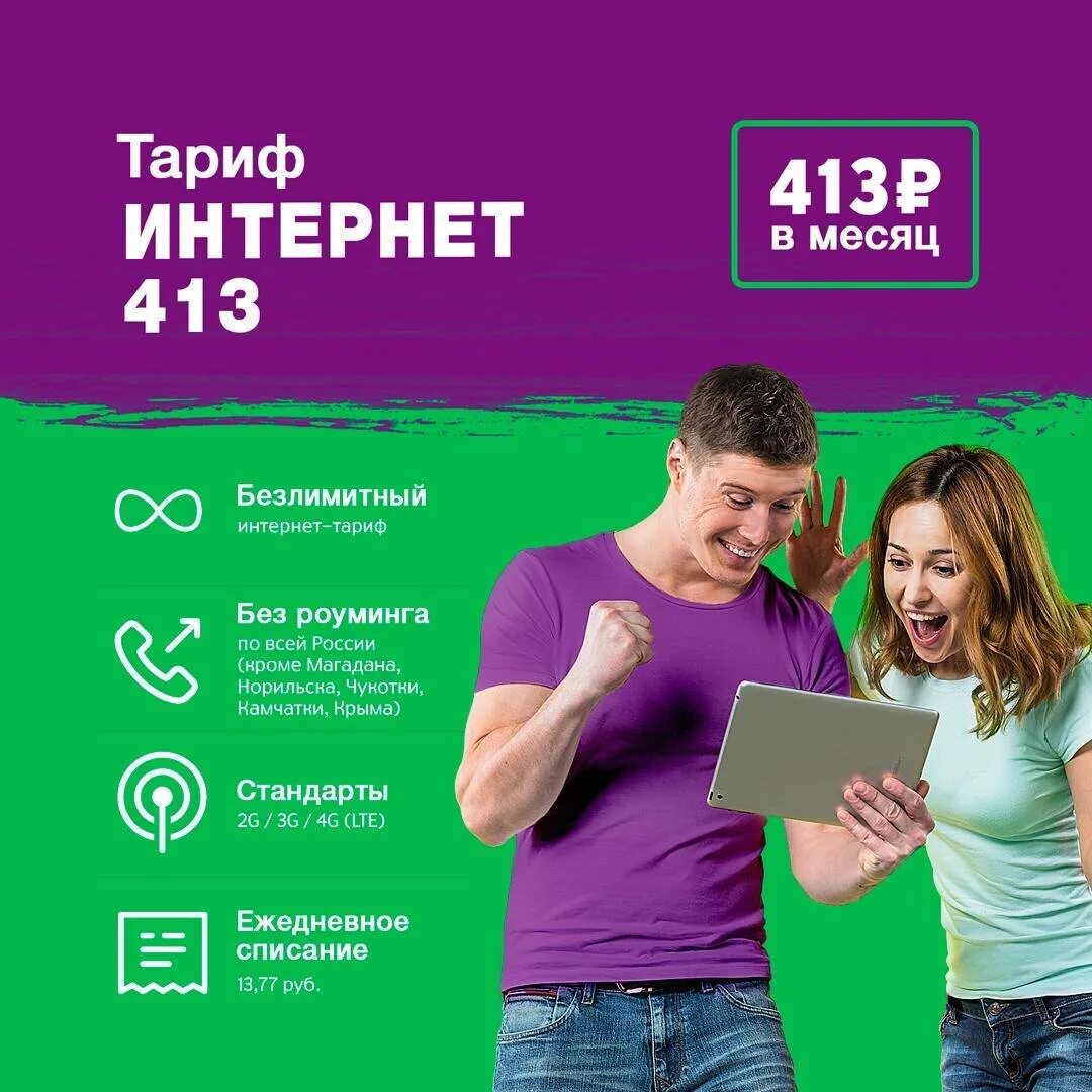 Мегафон какой есть интернет. Безлимитный интернет. безлимитный интернет мегафон. мегафон интернет тарифы. тарифы мегафон с безлимитным интернетом.