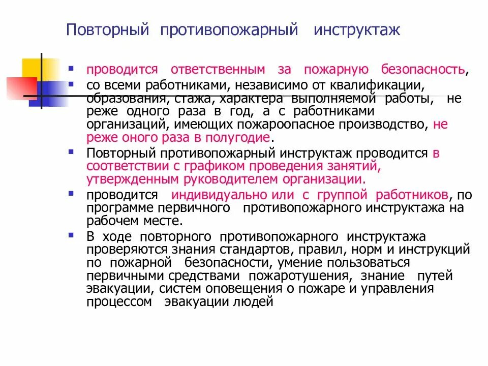 Как часто нужно проводить повторный противопожарный инструктаж. Вводный инструктаж по пожарной безопасности проводится. Программа повторного инструктажа по пожарной безопасности. Периодичность повторного противопожарного инструктажа. Проведения внеплановых инструктажей по пожарной.