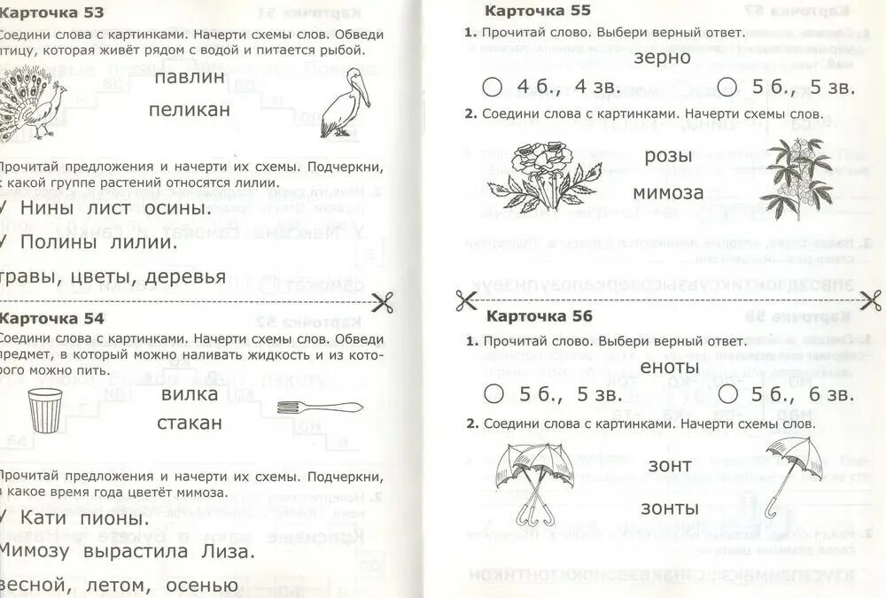 Карточки горецкий 1 класс