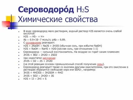 Сероводородная кислота цвет
