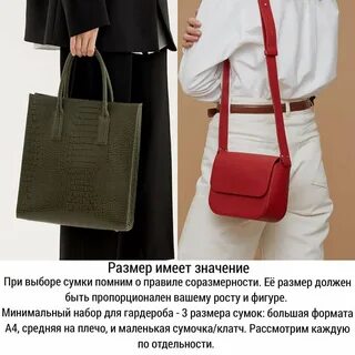 Правильно подобранная сумка