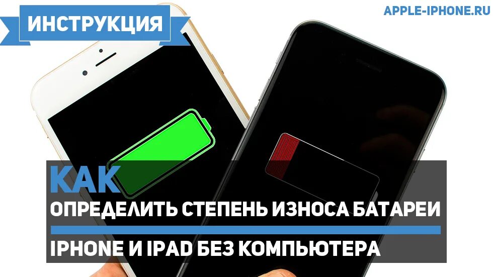 Степень износа аккумулятора. Как проверить износ аккумулятора на.ipad. степень износа акб на часах apple. как посмотреть степень износа батареи на айфоне. как проверить айфон без акб.
