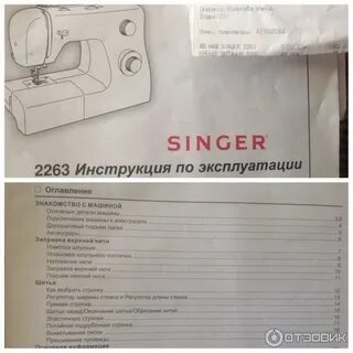 Швейная машинка зингер инструкция на русском