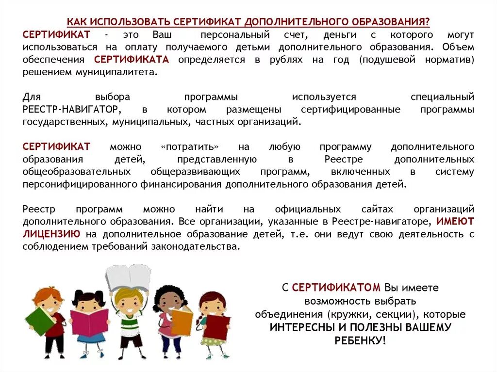 Рекомендации по организации дополнительного образования. Сертификат на дополнительное образование детей. Памятка навигатор дополнительного образования. Сертификат навигатор дополнительного образования. Памятка для родителей по дополнительному образованию.