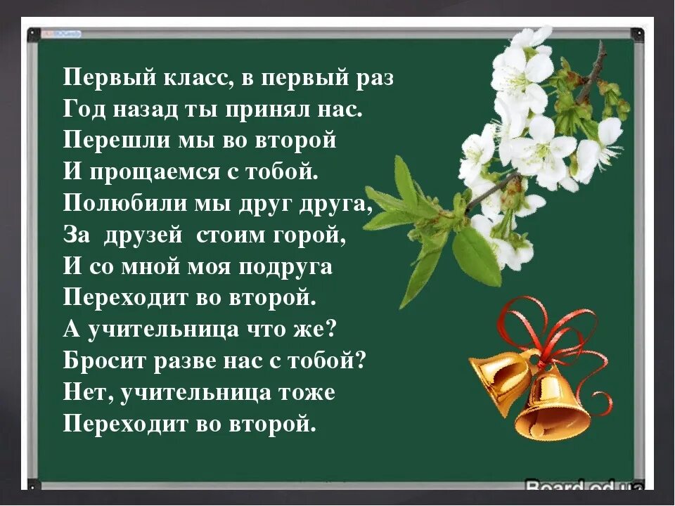 Стихотворение в школу текст. Стихотворение для начальных классов. Стихи для 1 класса. Прощай первый класс стихи. Стихотворение про класс.