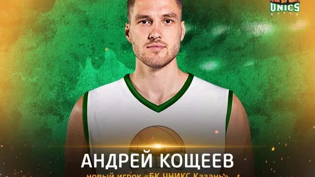 Андреем кощеевым. Кащеев баскетболист. Андреем кощеевым. Андреем кощеевым. Андреем кощеевым.