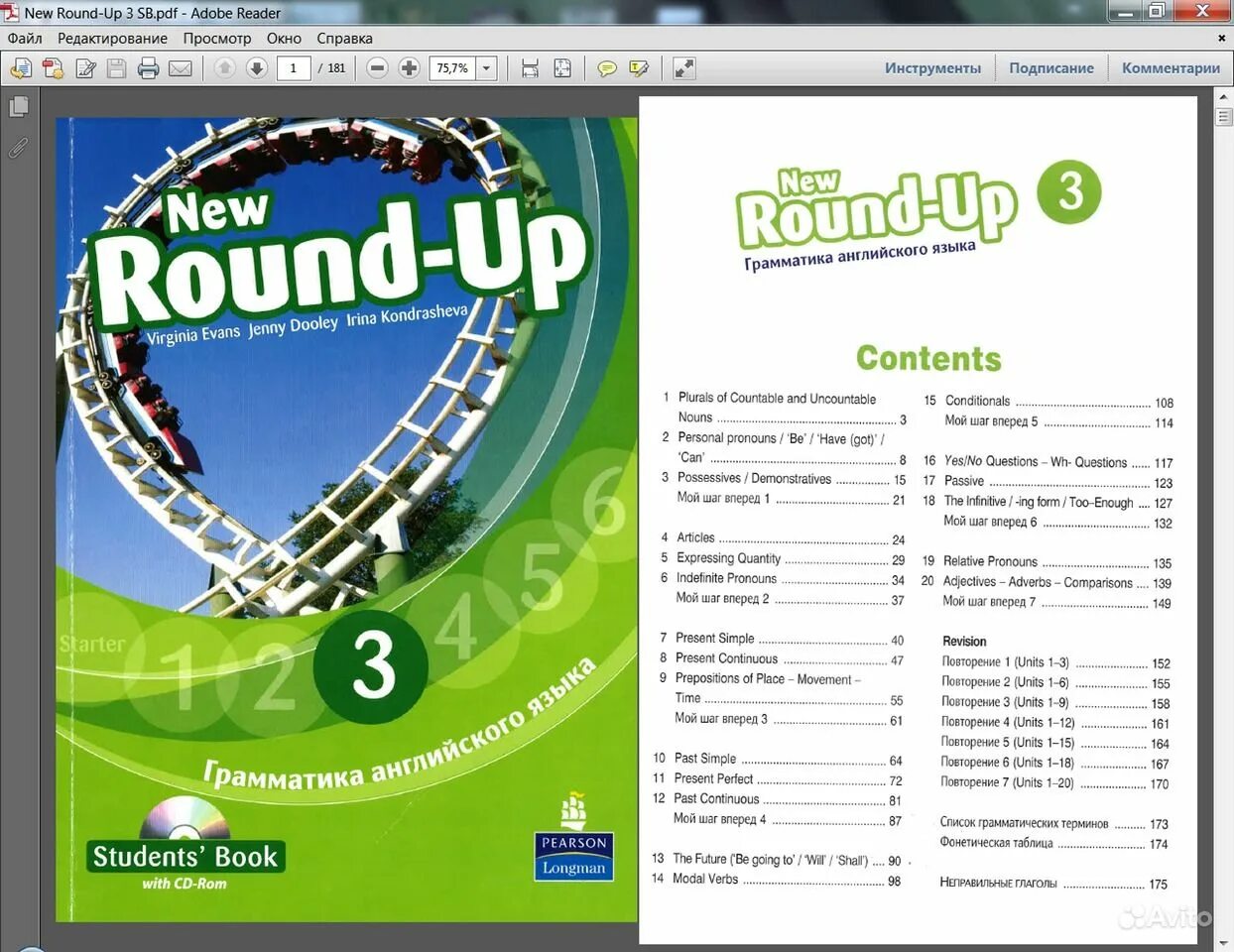 Английский New Round up Starter. Учебник английского Round up. Round-up, Virginia Evans, Longman. Грамматика английского языка New Round-up 1. Учебник student s book ответы