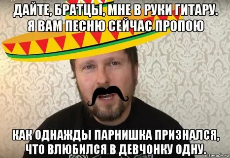 Давайте братцы