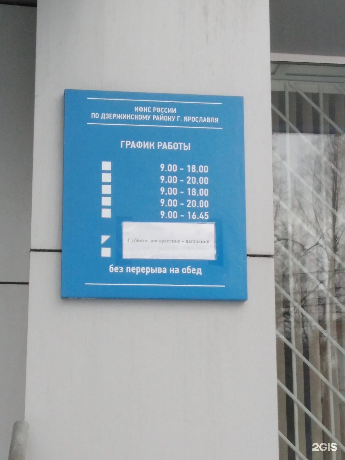 График работы налоговой ярославль