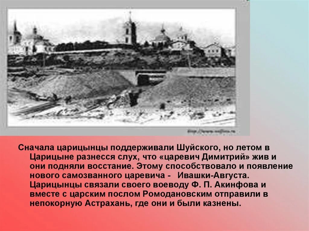 Царицын в годы смуты. Царицын в годы смуты план событий. История Царицына в во время смута. План Царицынской крепости после 1667 года. Восстание в царицыне