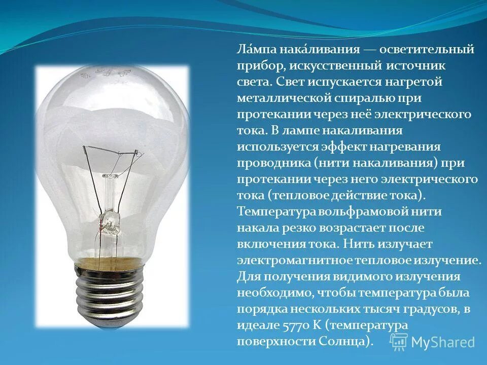 сопротивление лампы накаливания 60 вт 12в. рабочий ток лампы накаливания. рабочий ток лампы накаливания. рабочий ток лампы накаливания. лампа накаливания.