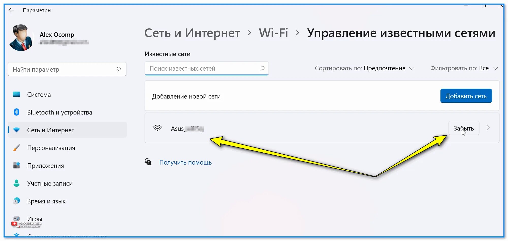 Как забыть сеть вай фай. Забыть сеть. Забыть сеть WIFI Windows 10. Удалить сеть WIFI Windows 10. Удалить сеть WIFI Windows 7.