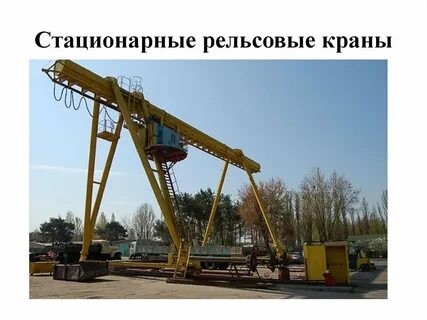 Кран передвигается по