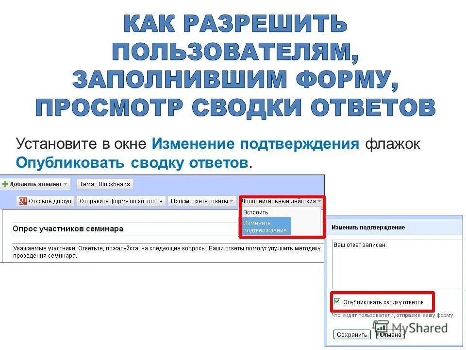 Подтвердить изменения. Подтверждение изменения по установке 5ja827566. подтверждение изменения по установке шкода.