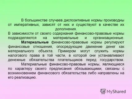 Диспозитивные нормы это