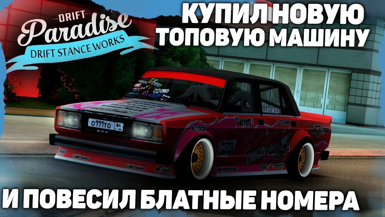 Drift промокод. Дрифт Парадайс Russian. МТА Russian Drift Paradise. Еврики на дрифт Парадайс. Русский дрифт сервер МТА.