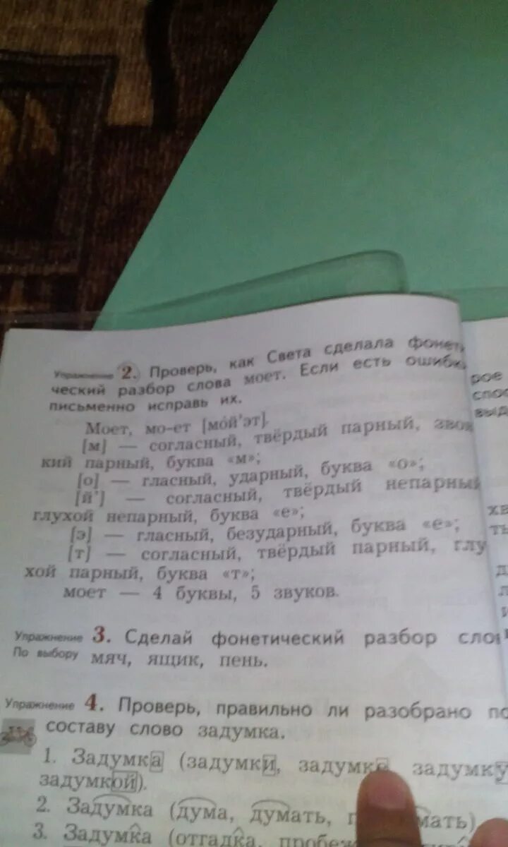 Букв и звуков в слове пень. Фонетический разбор слова пень. Разбор слова моюсь. Фонетический разбор слова пень 4 класс. Фонетический анализ пень.