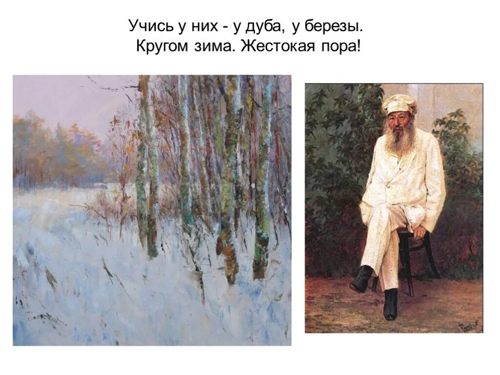 Определите тему стихотворения учись у них. У дуба у березы фет. фет &quot; учись у них - у дуба, уберёзы&quot;. учись у дуба у березы фет. афанасий афанасьевич фет учись у них у дуба у березы.