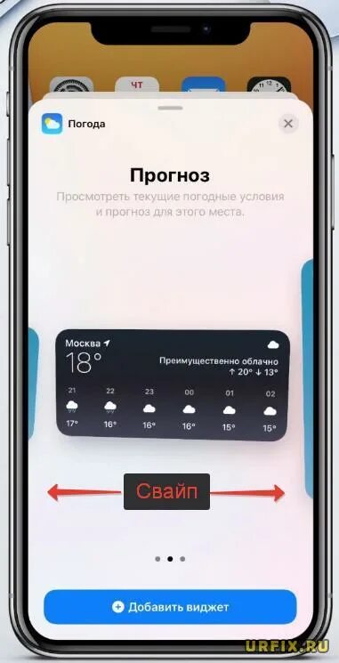 Как уменьшить виджет. Как на айпаде установить виджет. как сделать виджеты меньше. где поменять размер виджета программно. как изменить размер виджета на айфоне 13.